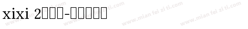 xixi 2周岁啦字体转换